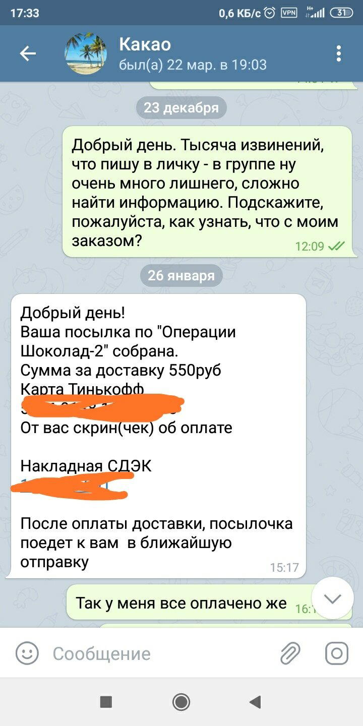 Шоколад