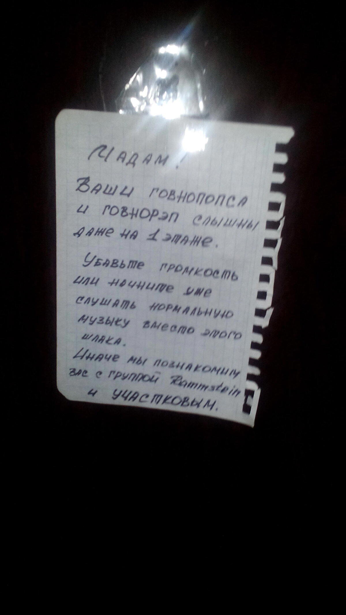 Опять про соседей