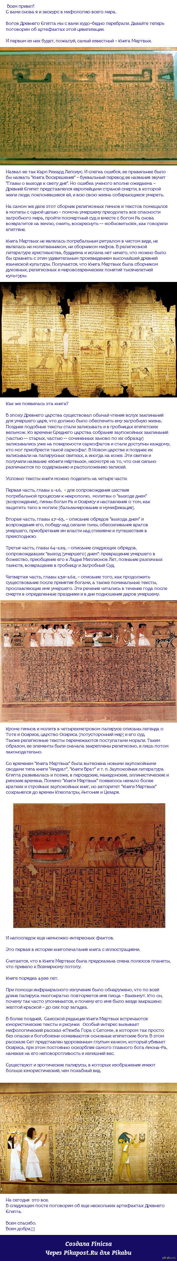 Мифология Древнего Египта, часть 13