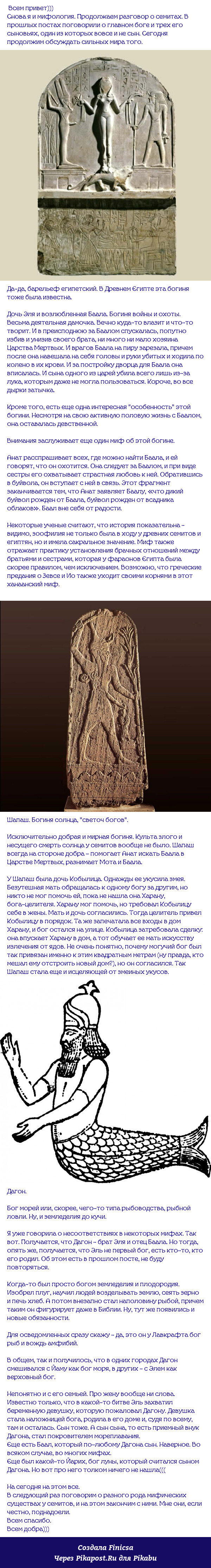 Западносемитская мифология, часть 3.