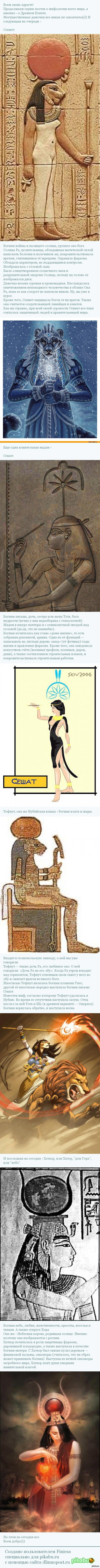 Мифология Древнего Египта, часть 10