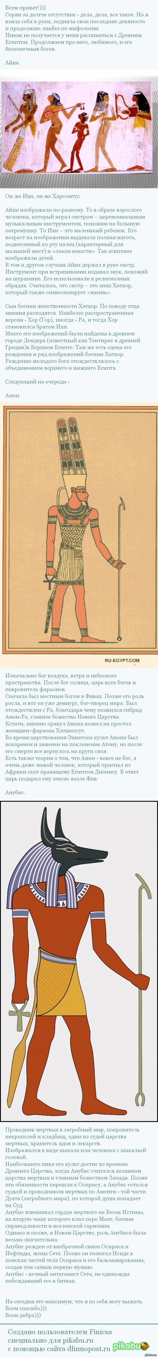Мифология Древнего Египта, часть 11.