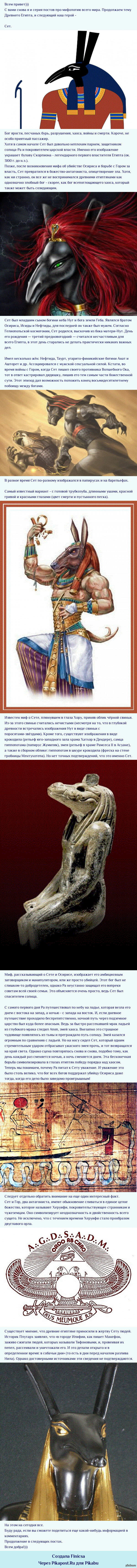 Мифология Древнего Египта, часть 4
