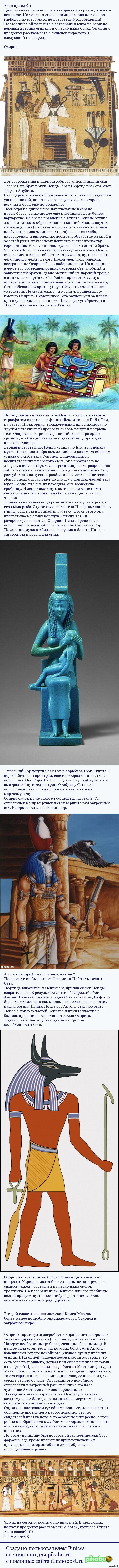 Мифология Древнего Египта, часть 3