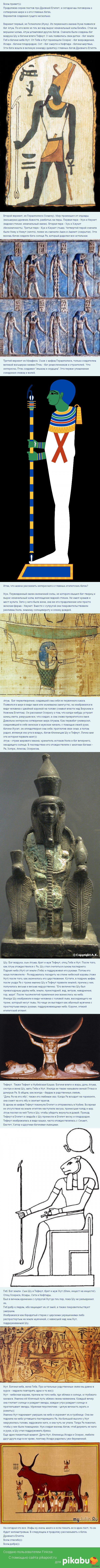 Египетская мифология, часть 2