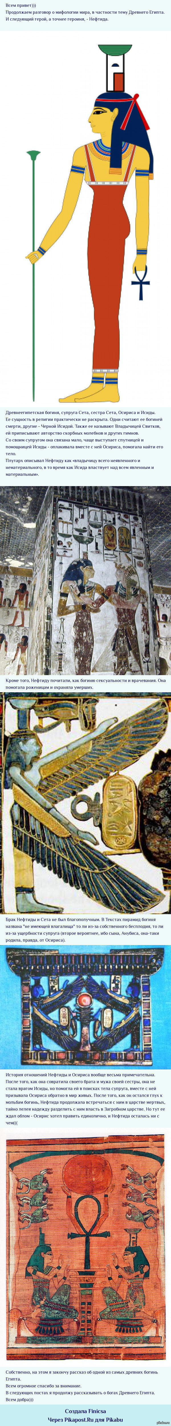 Мифология Древнего Египта, часть 6