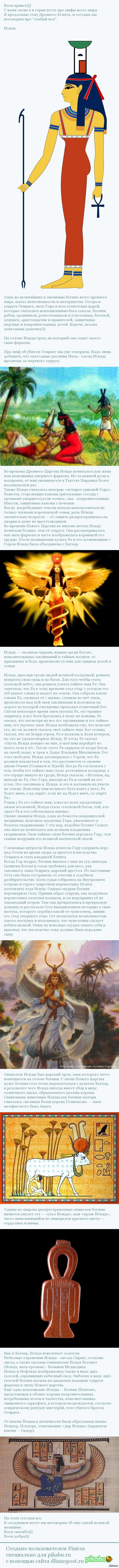 Мифология Древнего Египта, часть 5.