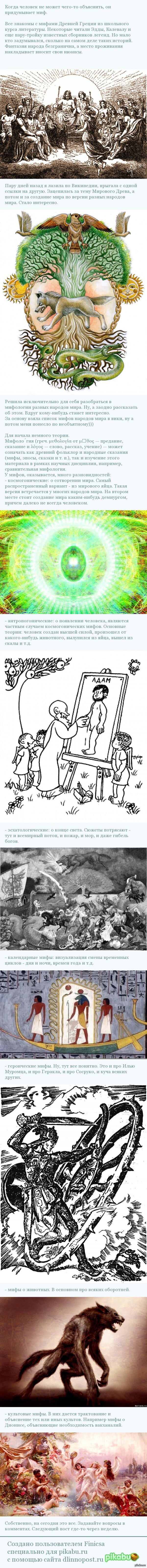 Мифология