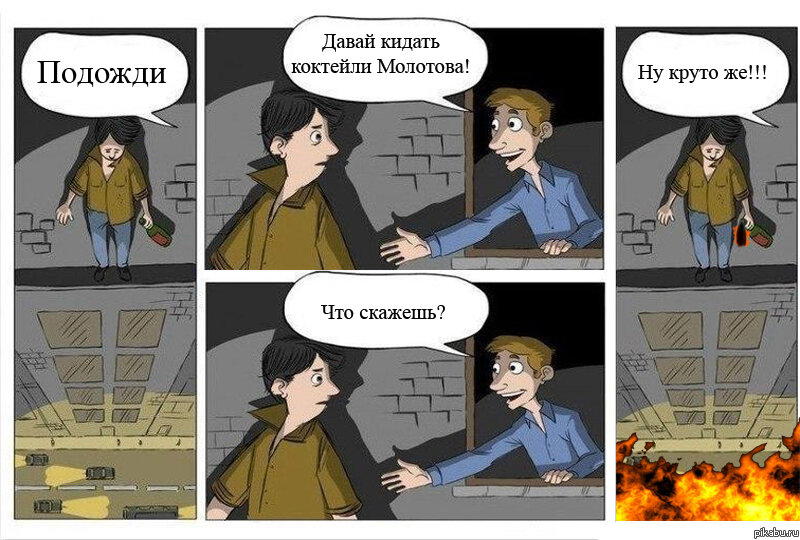 Коктейли Молотова