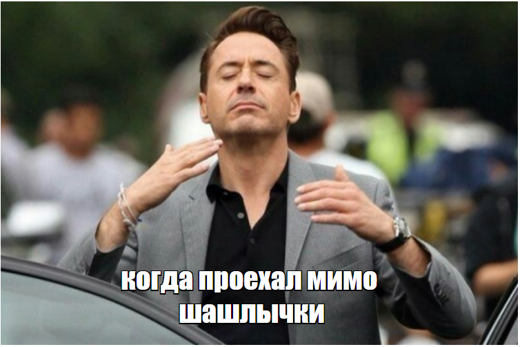 Шашлык. Физика и химия