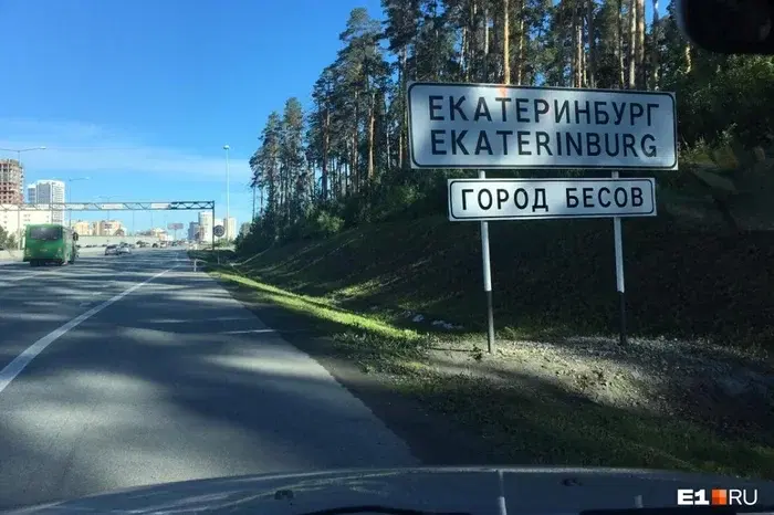 Город бесов
