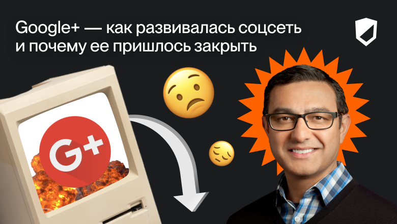 Google+ — как развивалась соцсеть и почему ее пришлось закрыть