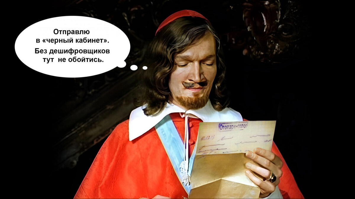 «В черном-черном кабинете»: как в Европе начали перехватывать и расшифровывать письма на государственном уровне