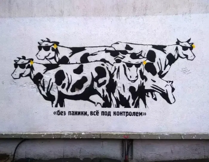 Без паники!