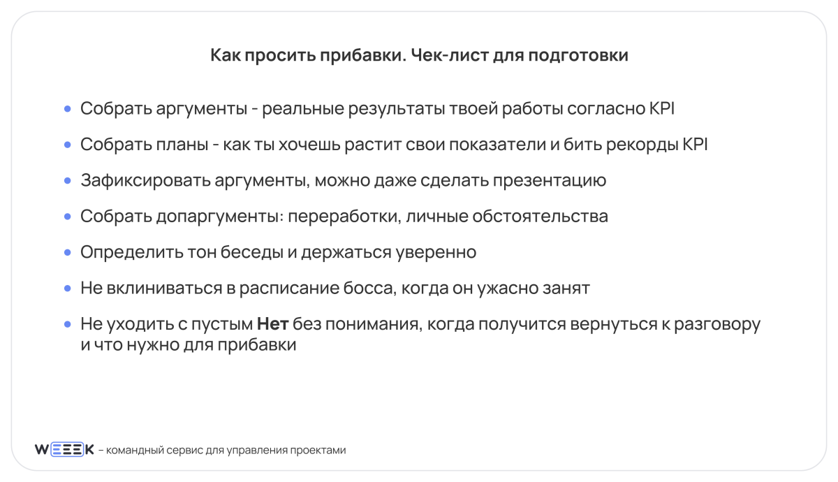 Как просить повышения зарплаты