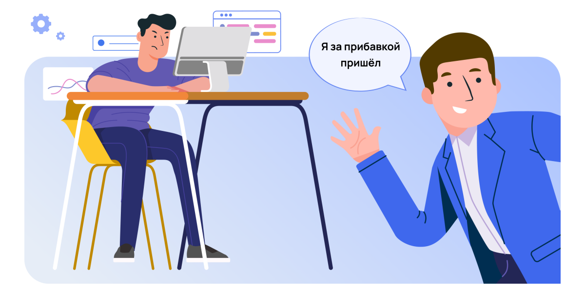 Как просить повышения зарплаты