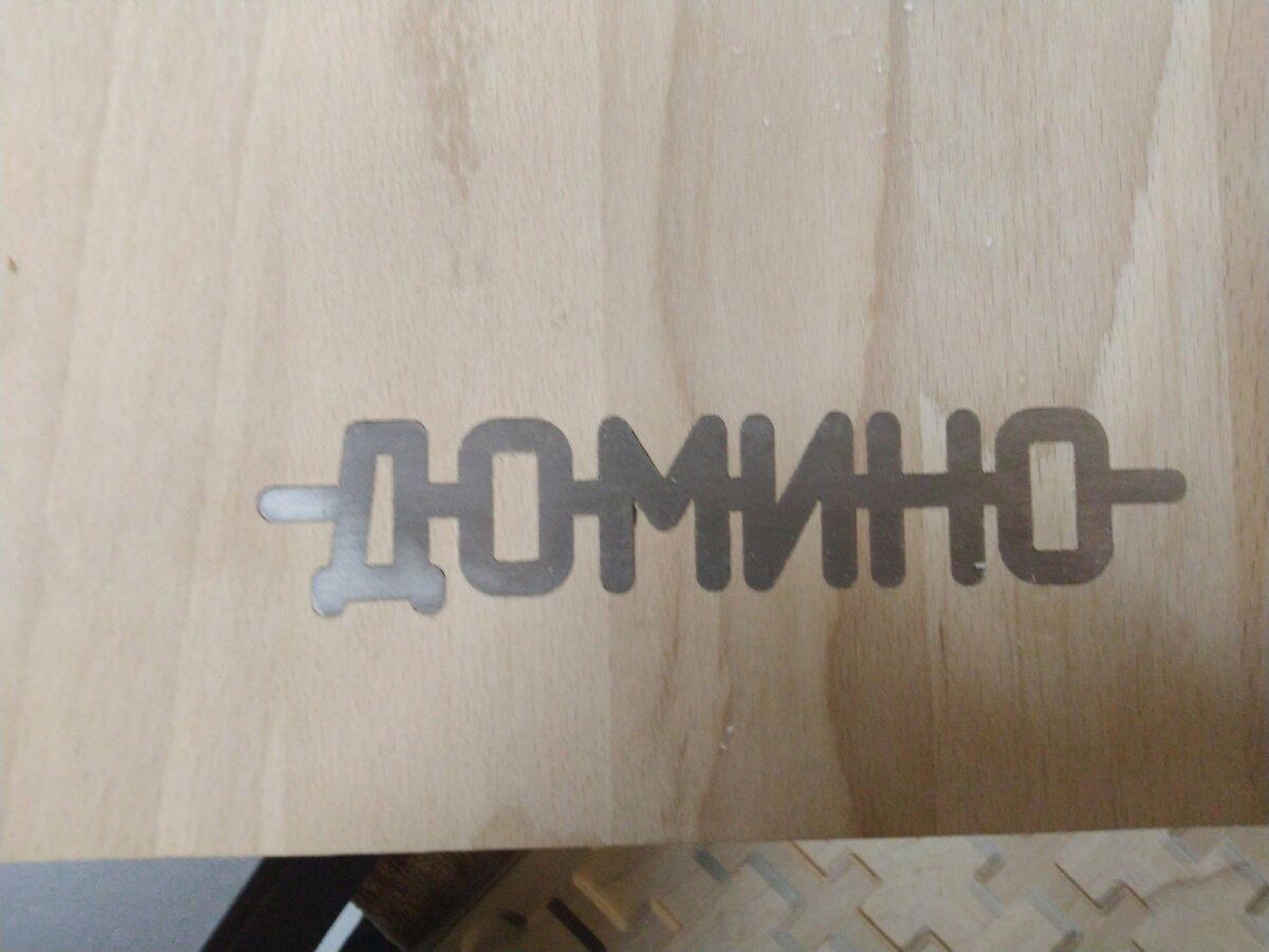 Домино Сувенирное Силовое.