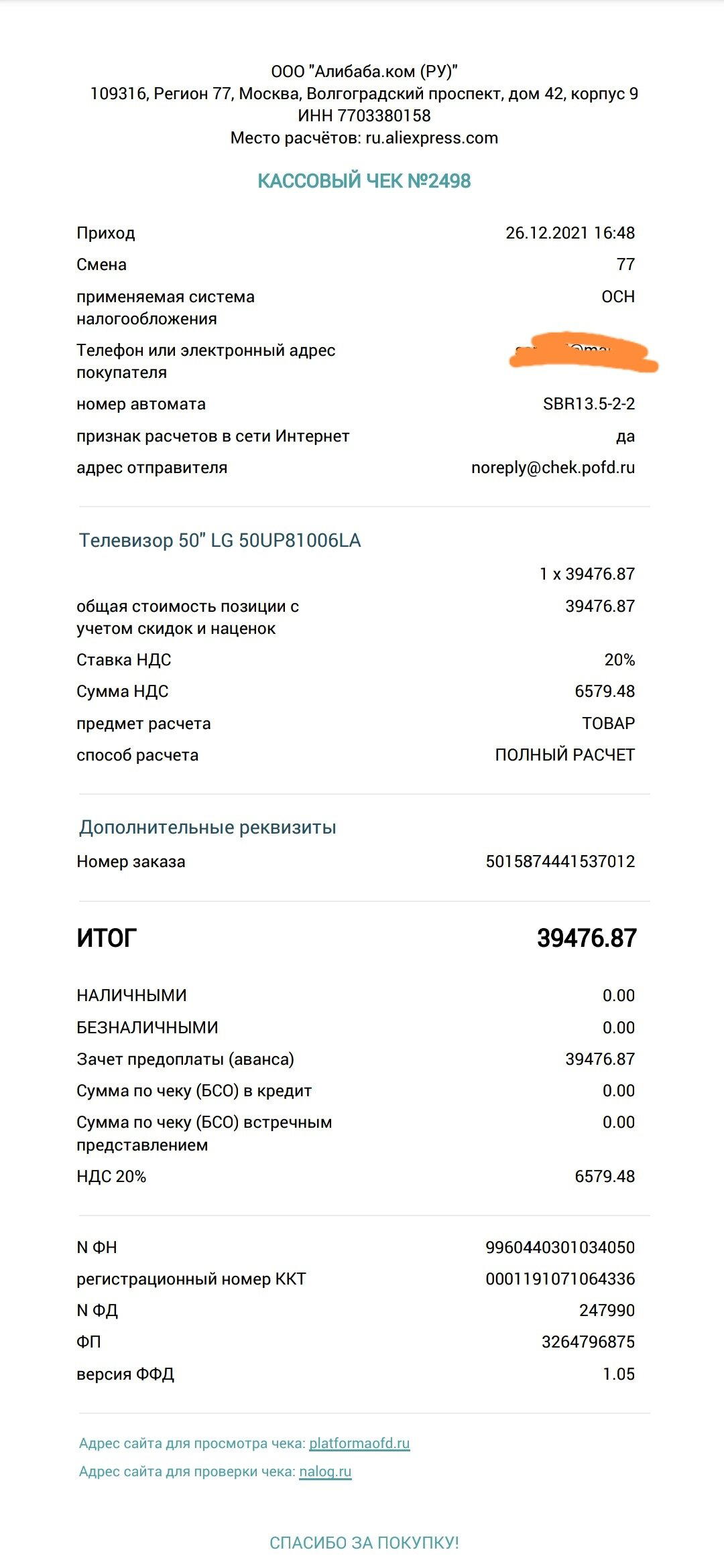 Как, кааааак, узнать кто продал тебе товар в Тmall?
