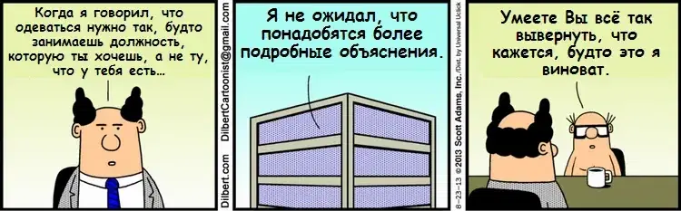 Dilbert_10