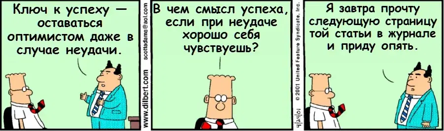 Dilbert_16