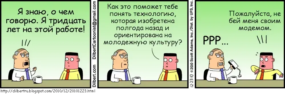 Dilbert_16