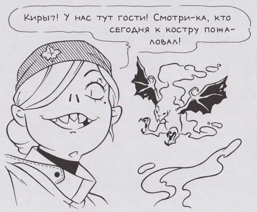 Копотушки (дымоеды)