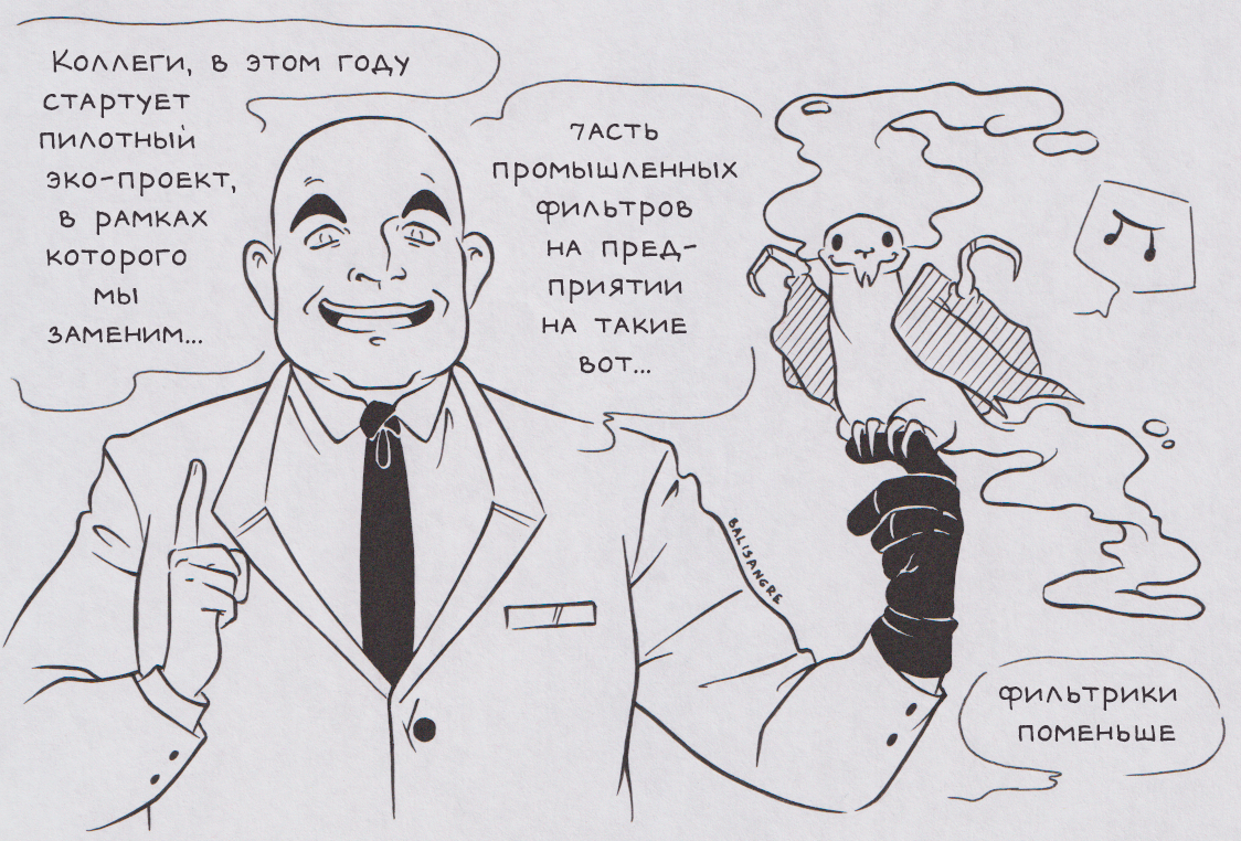 Копотушки (дымоеды)