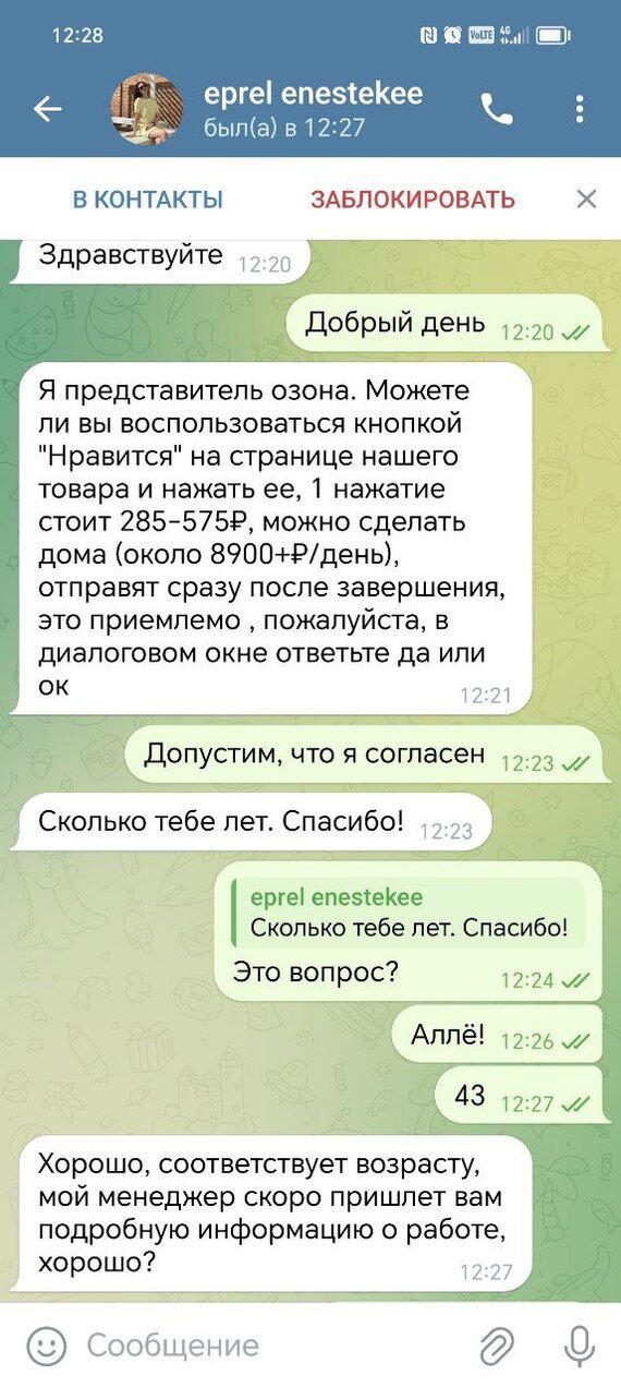 Общение с мошенниками: чат-боты "OZON". 1 из 5 (скучно)