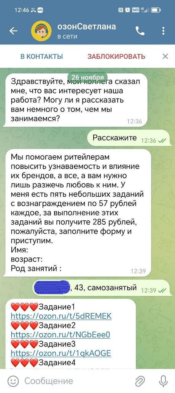 Общение с мошенниками: чат-боты "OZON". 1 из 5 (скучно)