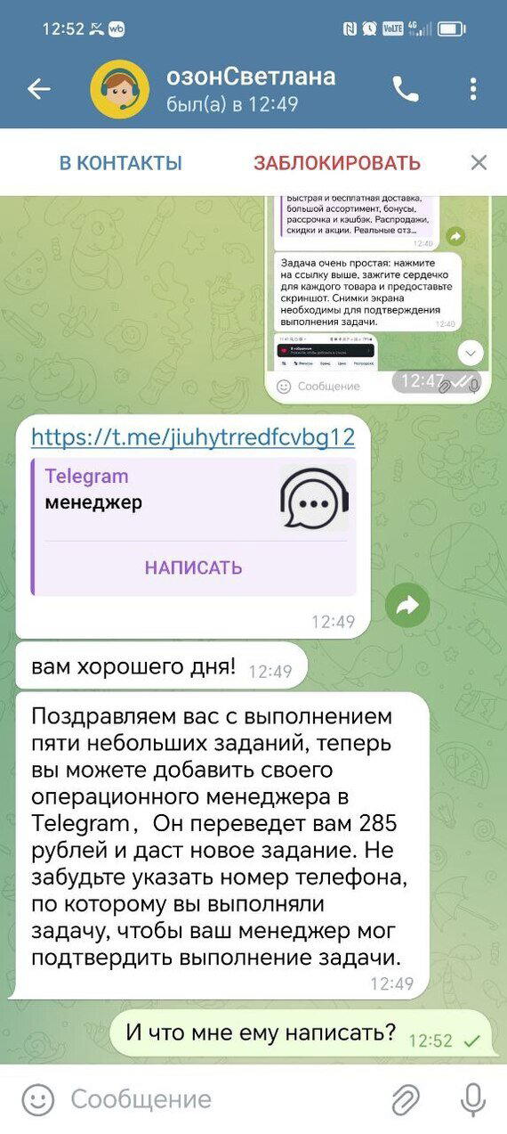 Общение с мошенниками: чат-боты "OZON". 1 из 5 (скучно)