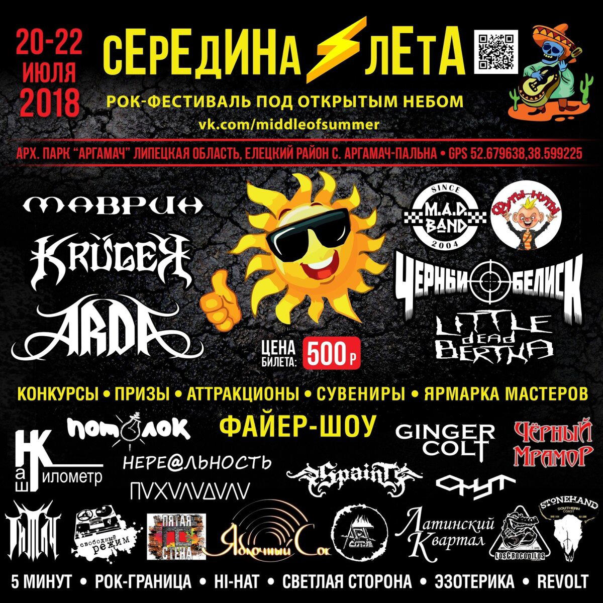 Фестиваль Середина Лета