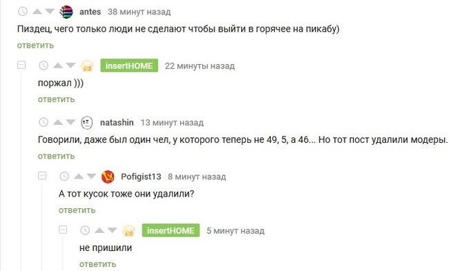 Не пришили