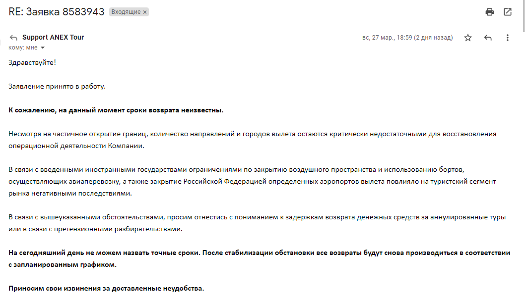 Мошенничество от анекстура