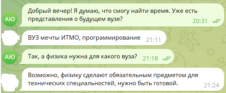 Диалог с мамой девочки