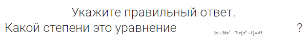 Доколе?