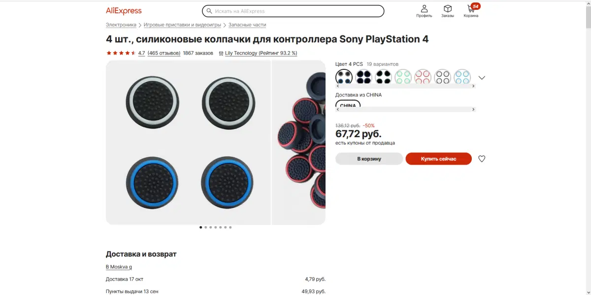 Новый дизайн Aliexpress.ru