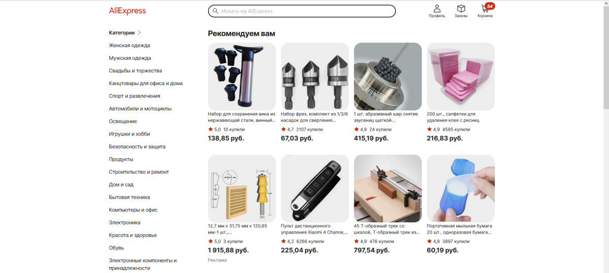 Новый дизайн Aliexpress.ru