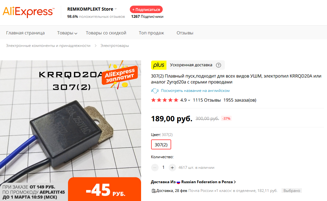 Внешний блок плавного пуска для электроинструмента