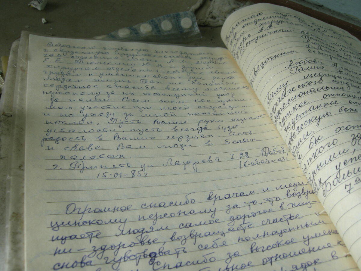 Книга отзывов МСЧ-126 г. Припять