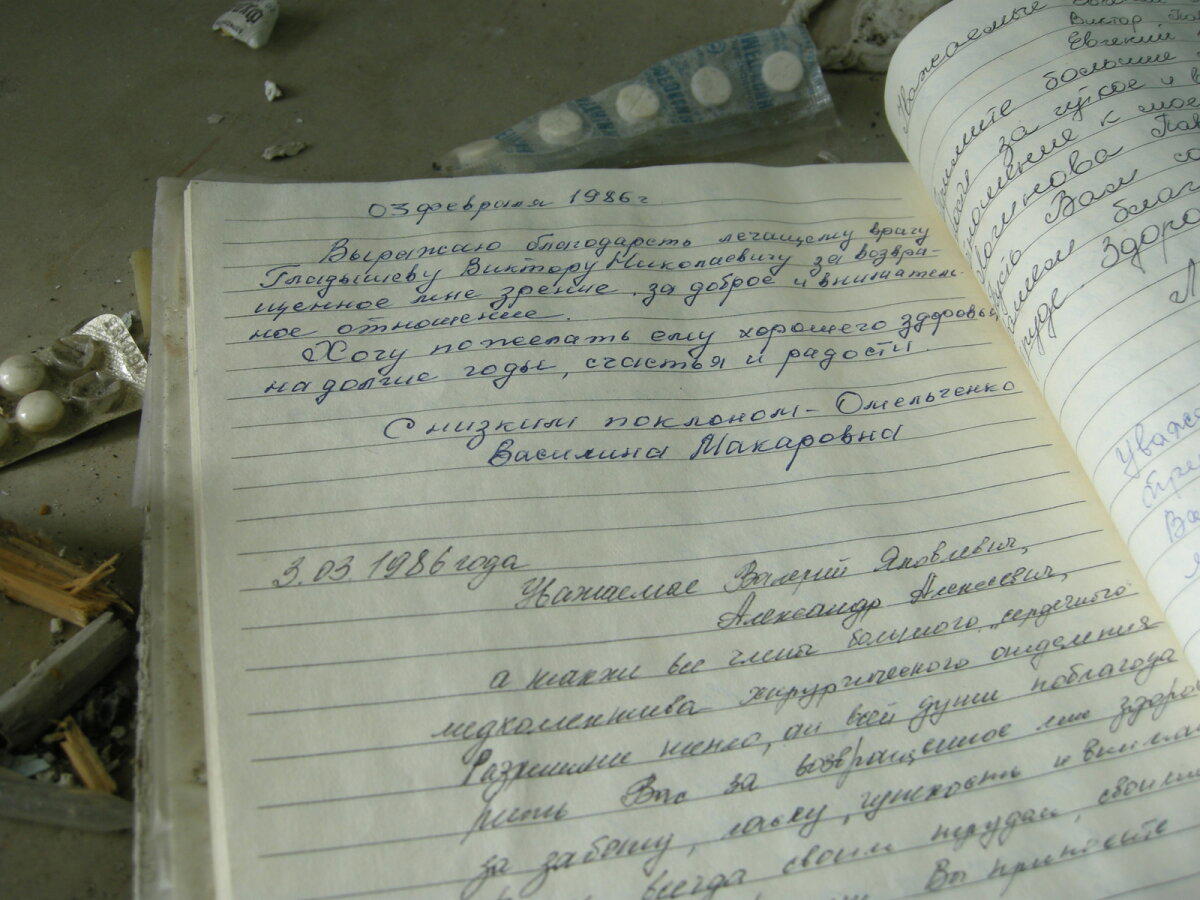 Книга отзывов МСЧ-126 г. Припять