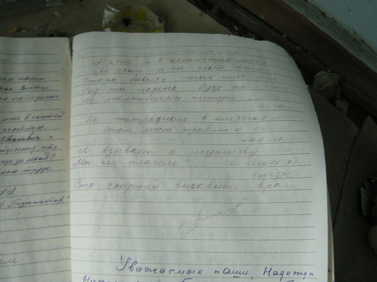 Книга отзывов МСЧ-126 г. Припять