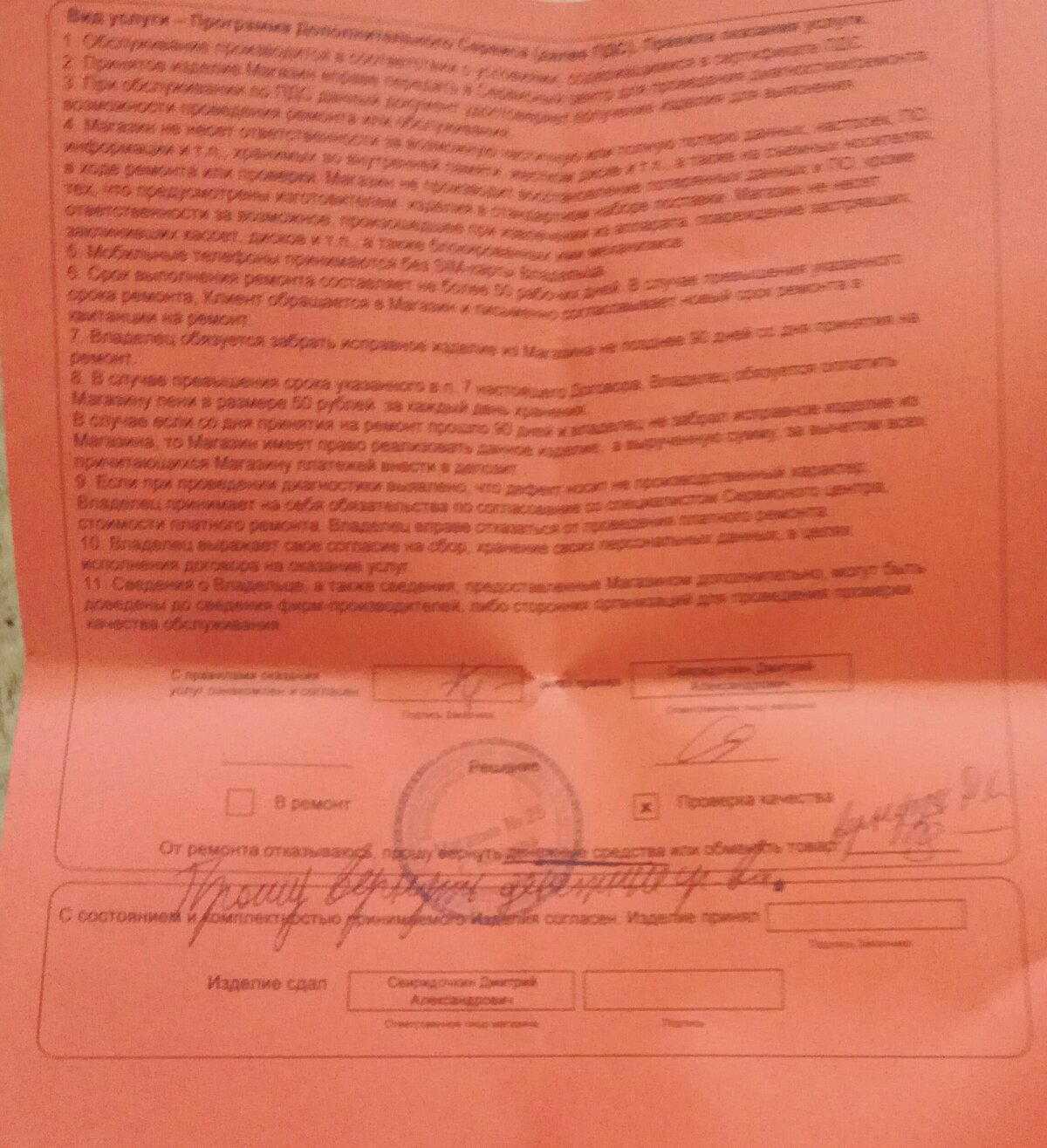Эльдорадо возврат денег при браке(часть 1)