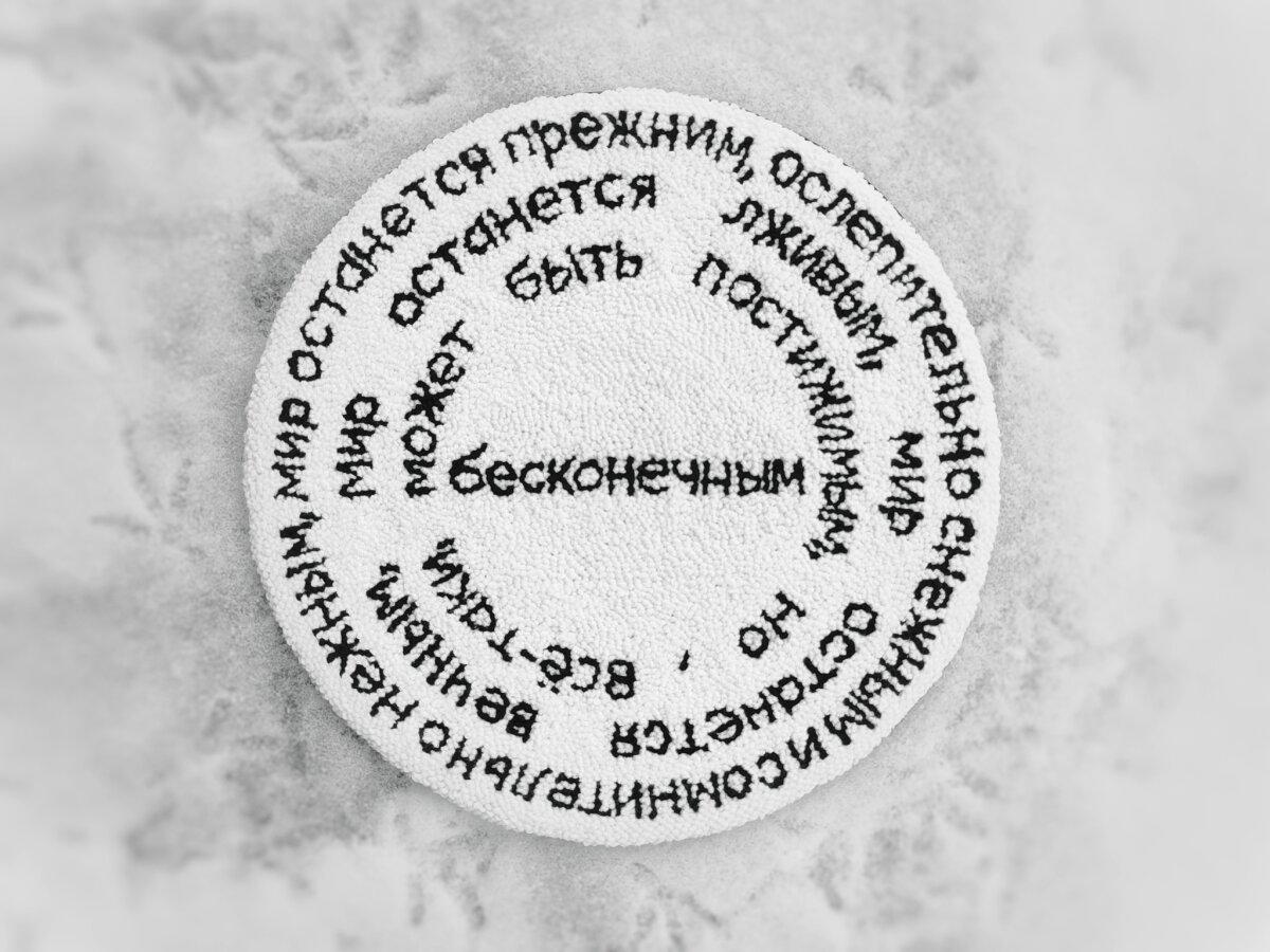 Панно со словами из стихотворения &quot;Пилигримы&quot; Бродского