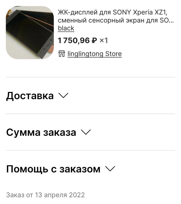 Замена дисплея XZ1