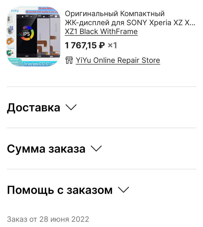 Замена дисплея XZ1