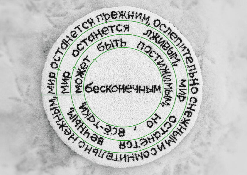 Панно со словами из стихотворения "Пилигримы" Бродского