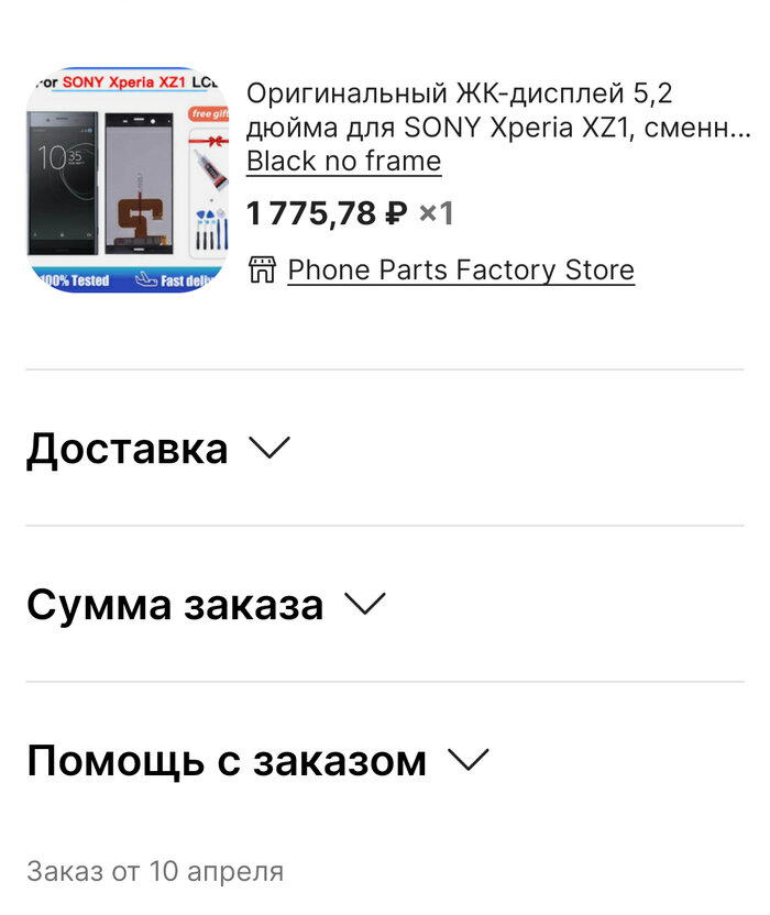 Замена дисплея XZ1