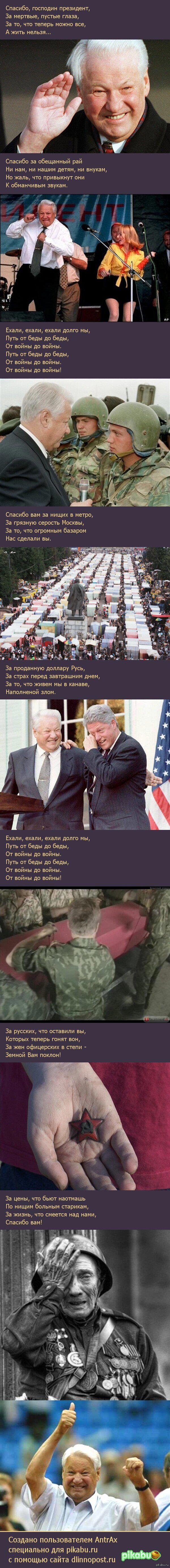 Спасибо, "господин президент"...