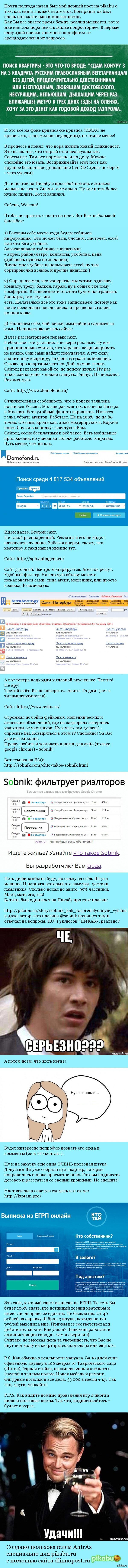 Как самому снять жилье. Мануал. Обновление.