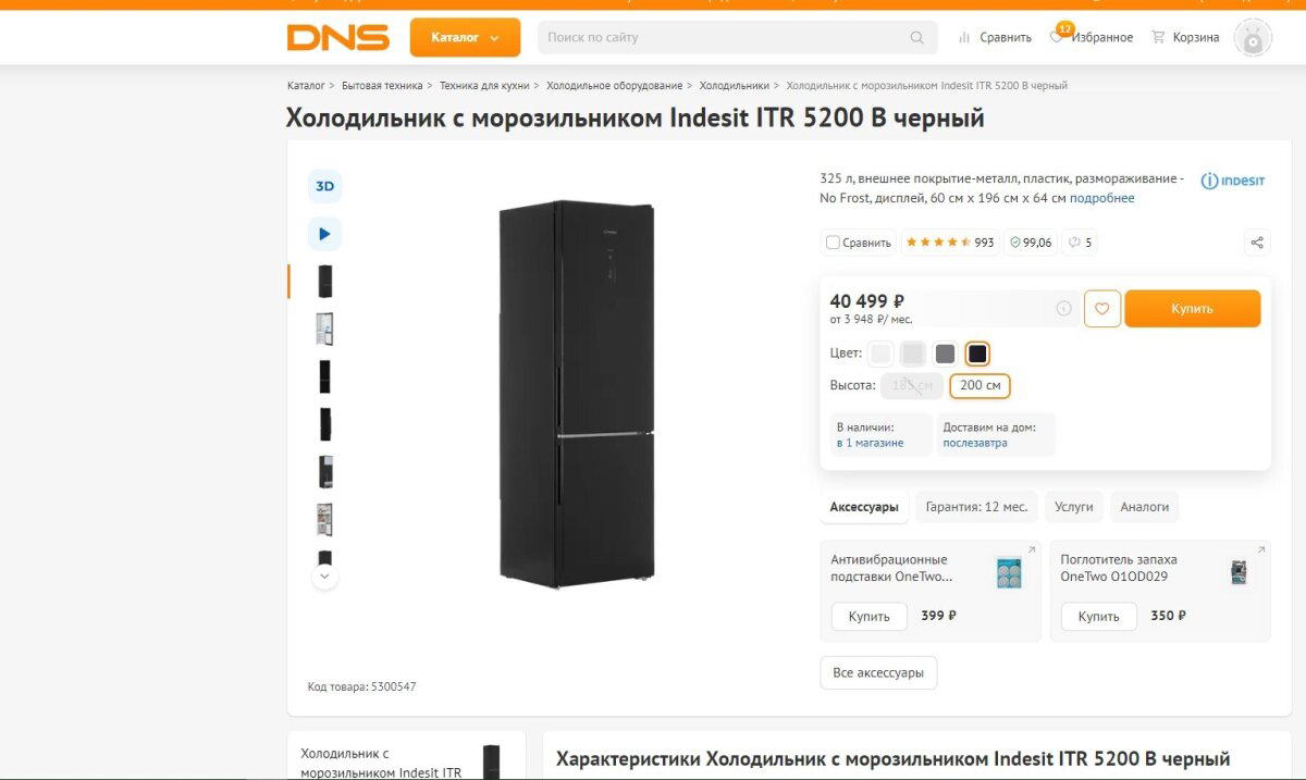 Как я холодильник в DNS покупал (до сих пор покупаю)